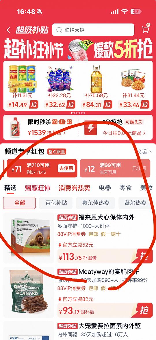 福来恩狗驱虫中型犬好价