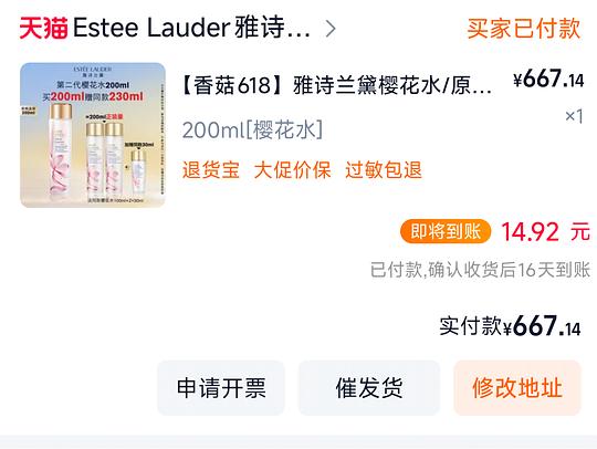 雅诗兰黛樱花水 612 得 430ml