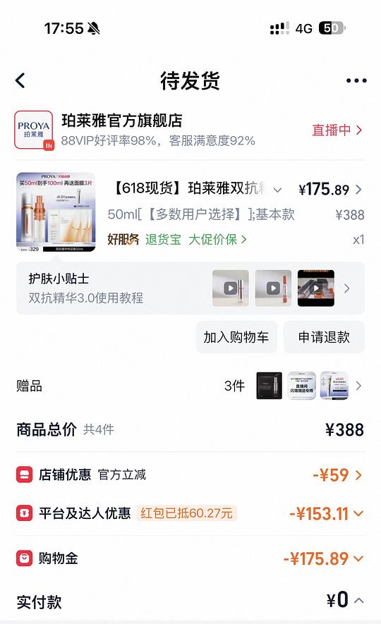珀莱雅双抗100ml到手140左右