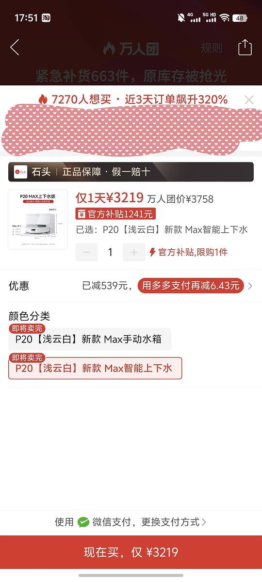 石头扫地🤖P20MAX上下水版简单作业3219