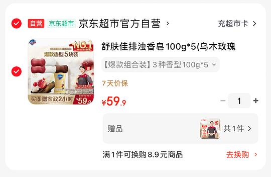 舒肤佳排浊香皂100g*5块，赠家政2h