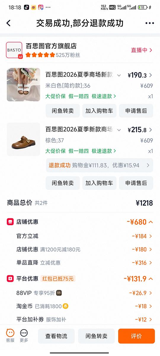 百思图鞋子2双270左右