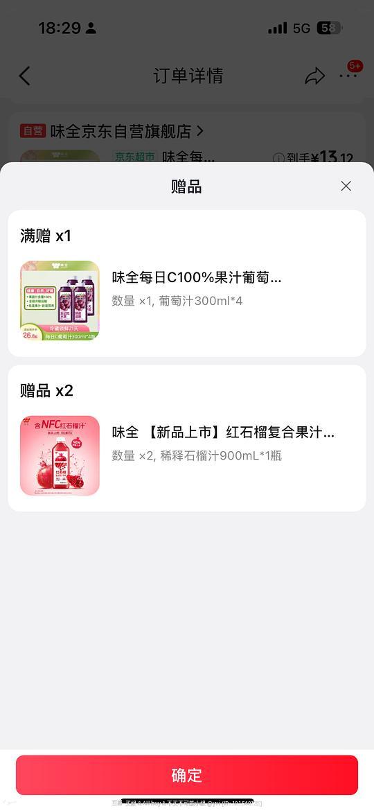 味全好价