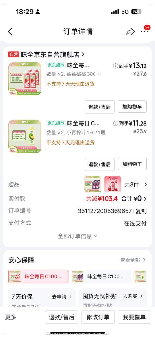 味全好价