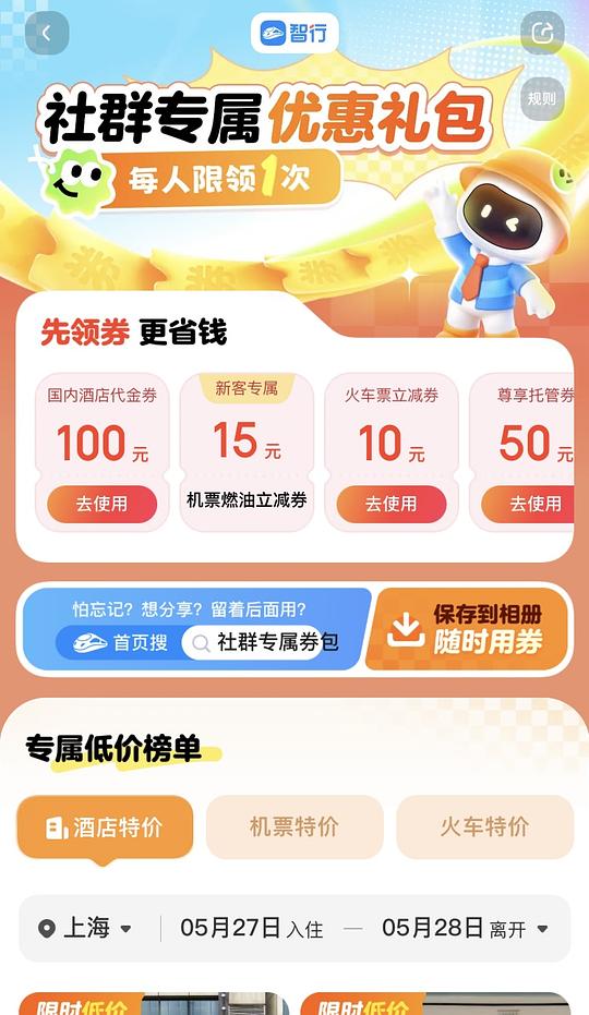 酒店飞机100r券包，火车百亿补贴10r