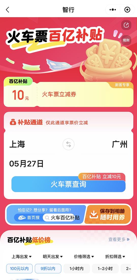 酒店飞机100r券包，火车百亿补贴10r