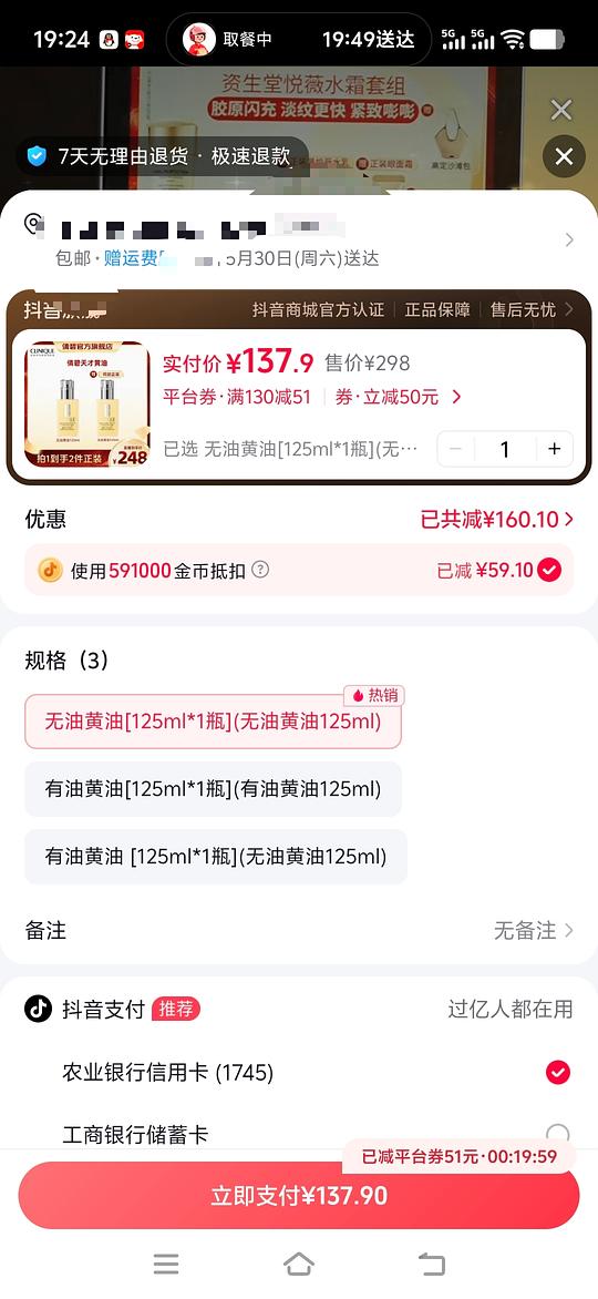 刷券倩碧黄油98.5大量解套抖音金币