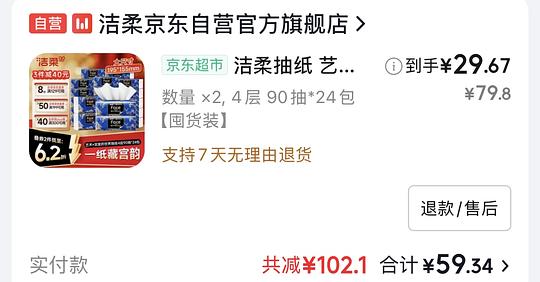 洁柔油画系列抽纸 宫里的世界24包28r
