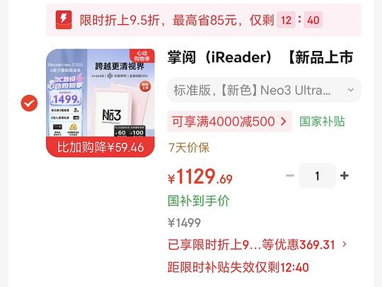 掌阅neo3 ultra，1103元