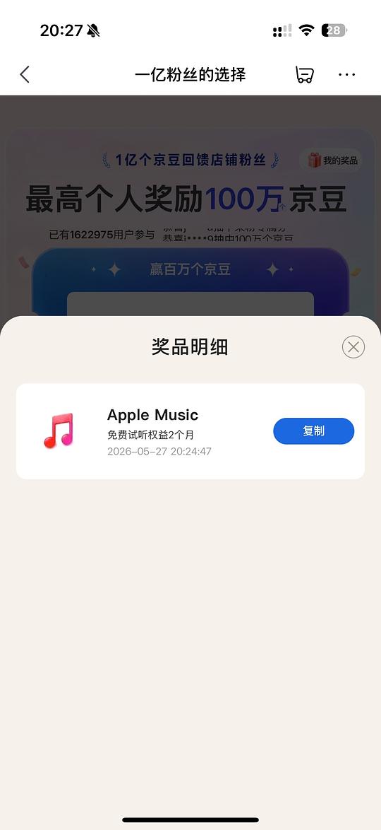 概率apple music 2个月/充值卡满减