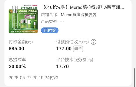 🚗走murad a醇精华65ml+50ga醇晚霜低于430