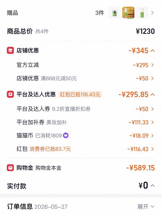 🚗走murad a醇精华65ml+50ga醇晚霜低于430