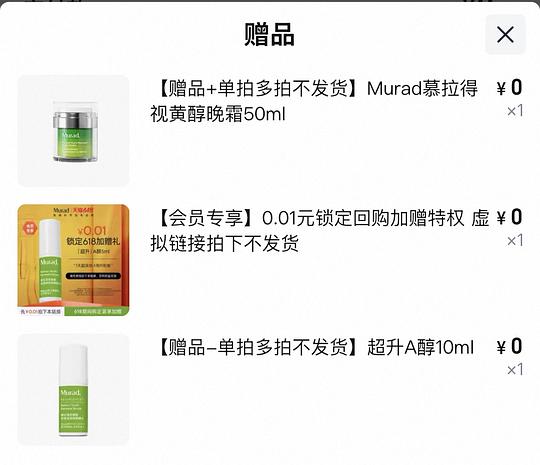 🚗走murad a醇精华65ml+50ga醇晚霜低于430