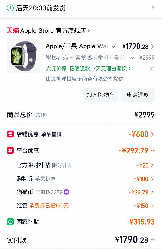 iwatch s11 低于1800拿下