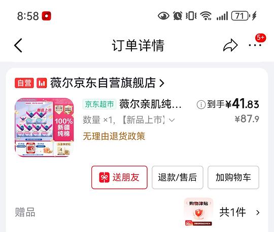 有个护40-20复购补贴的来反薅薇尔卫生巾