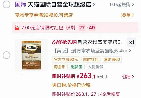 爱肯拿猫粮5.4kg最低249