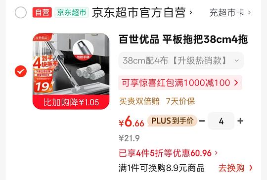 平板拖把6.6元1杆4布