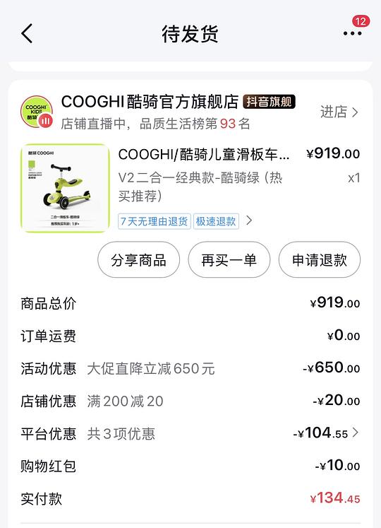 母婴，酷骑二合一滑板车130左右，有反金币有返利或能到100左右