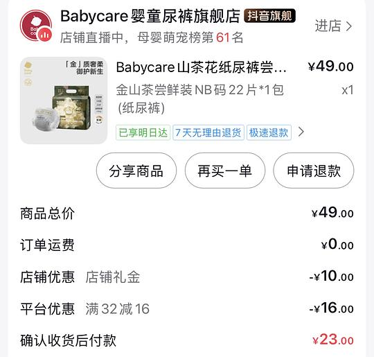 刷券Babycare山茶花纸尿裤