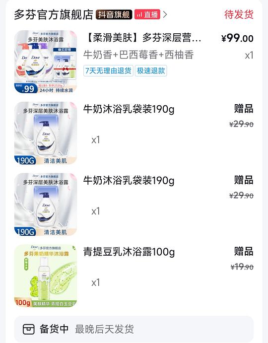 超好价多芬沐浴露3瓶680g加三包小样不到14！！！
