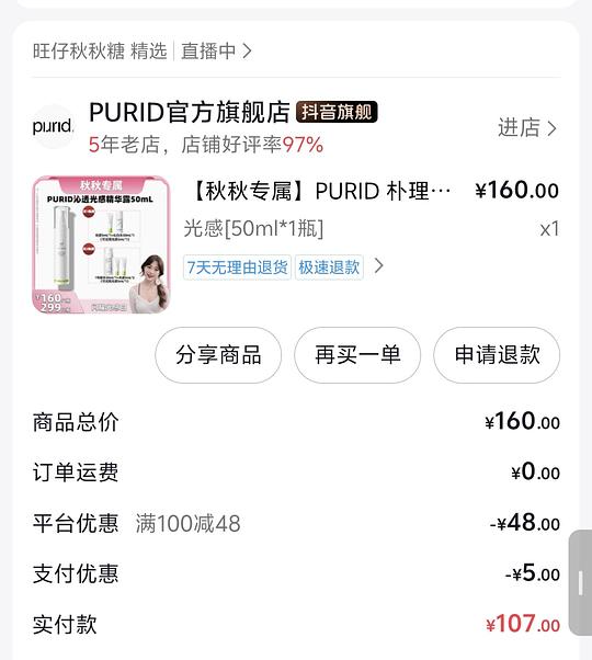 72到手purid光感精华55ml＋30ml水