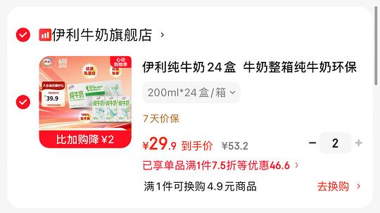 伊利纯牛奶24盒28.9r，折1.2/盒