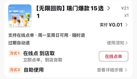 0.01喝瑞幸