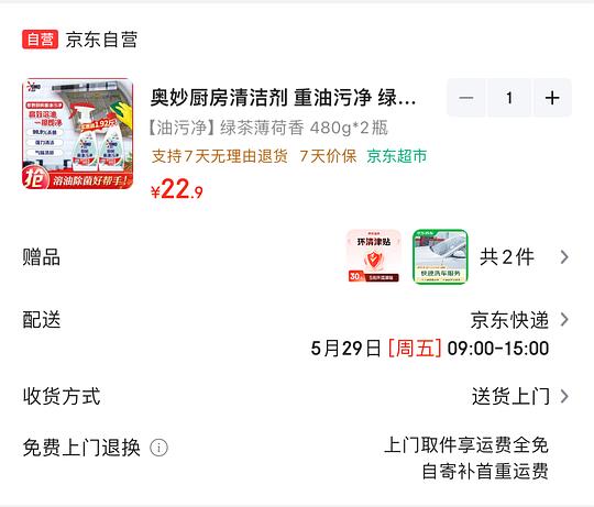 16买 奥妙厨房清洁剂480g*2瓶➕快洗车一次