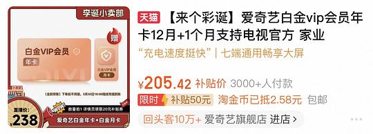 爱奇艺白金会员13个月205左右 看号