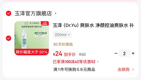 玉泽爽肤水200ml 21.8元