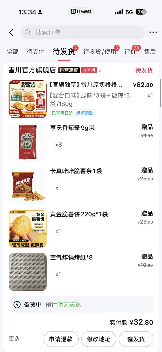 6r超好价买8袋雪川(6薯格1薯条1薯饼)