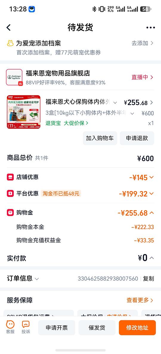 小型犬6支福来恩6颗犬心保185以下简单入