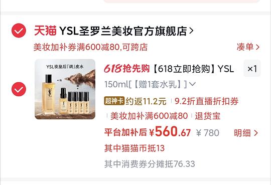 YSL调皮水