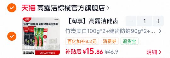 高露洁8件套💰15.8