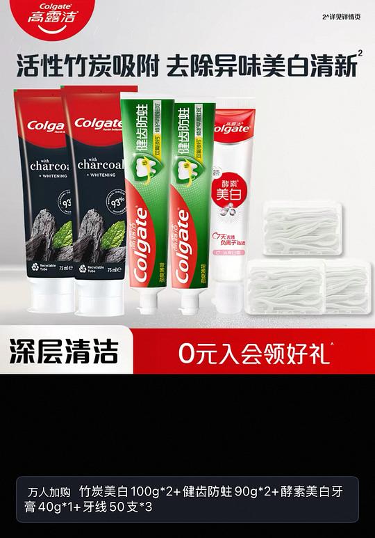 高露洁8件套💰15.8