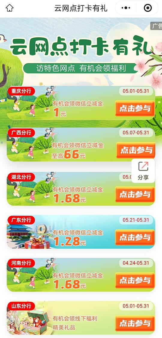 工商银行立减金云网点打卡有礼
