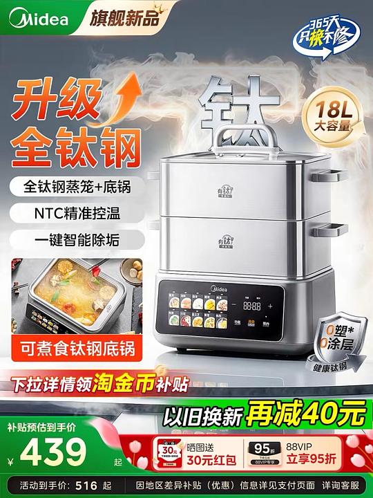 230入手美的18L钛电蒸锅 +钛养生壶