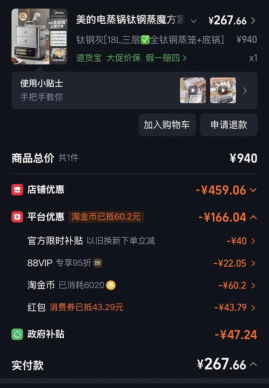 230入手美的18L钛电蒸锅 +钛养生壶