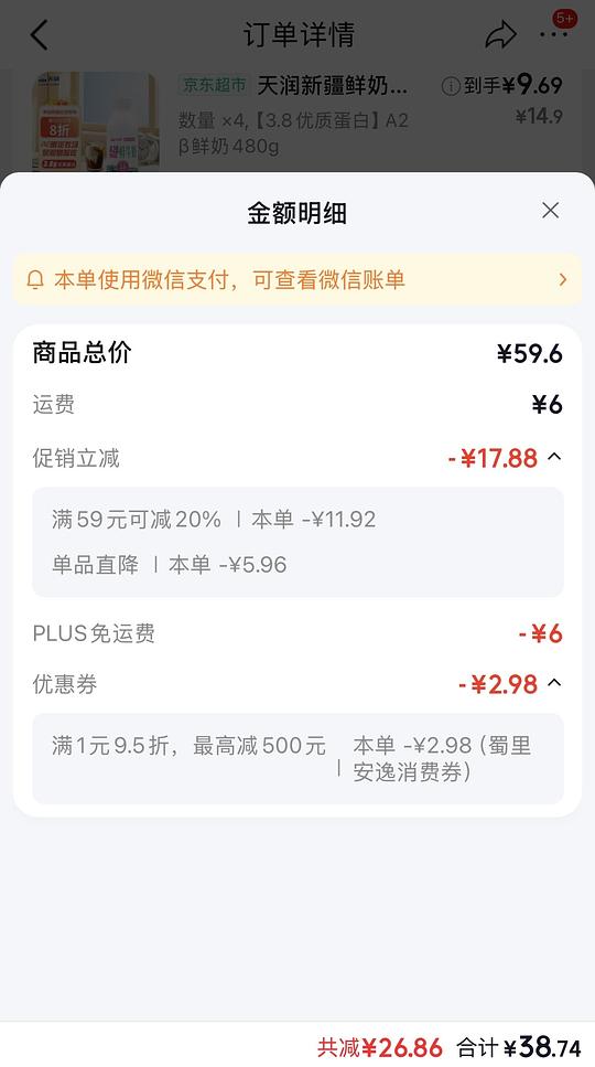 天润3.8g A2β鲜奶简单作业