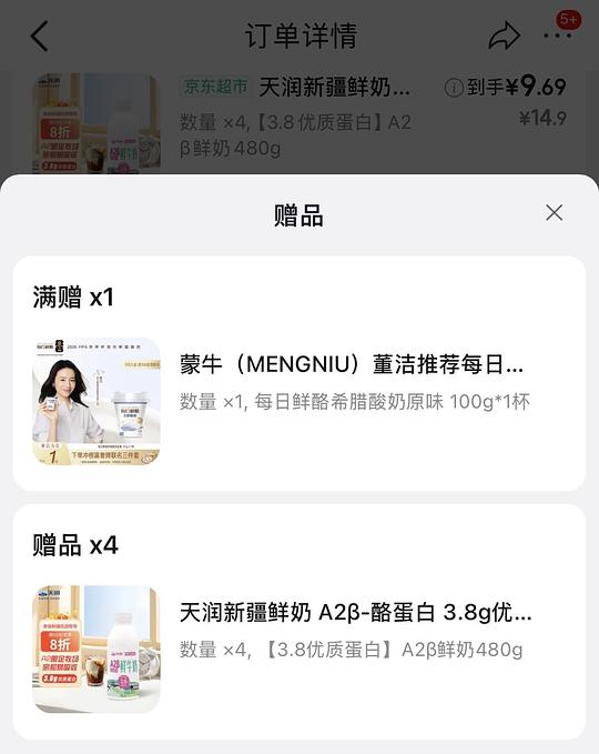 天润3.8g A2β鲜奶简单作业