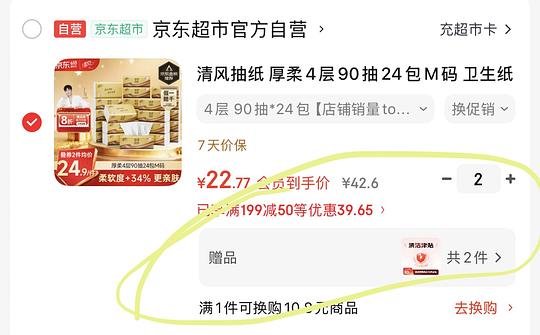 清风厚柔4层纸，反卡后0.5毛一包，买48包