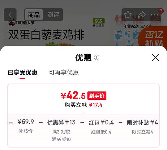 3.4/袋好吃的叮叮鸡排