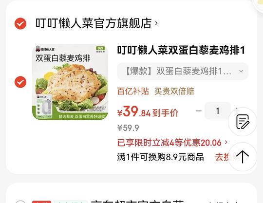 3.4/袋好吃的叮叮鸡排