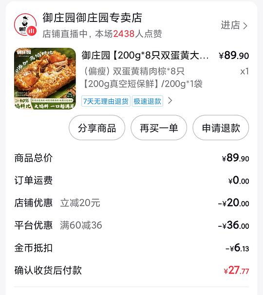 9块钱买8个200g双蛋黄肉粽，需刷券