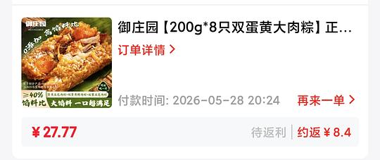 9块钱买8个200g双蛋黄肉粽，需刷券