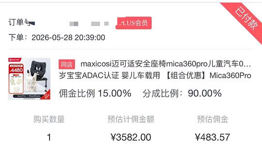母婴 到手3098.43 迈可适mica360pro安全座椅+Aura pro腰凳好价！