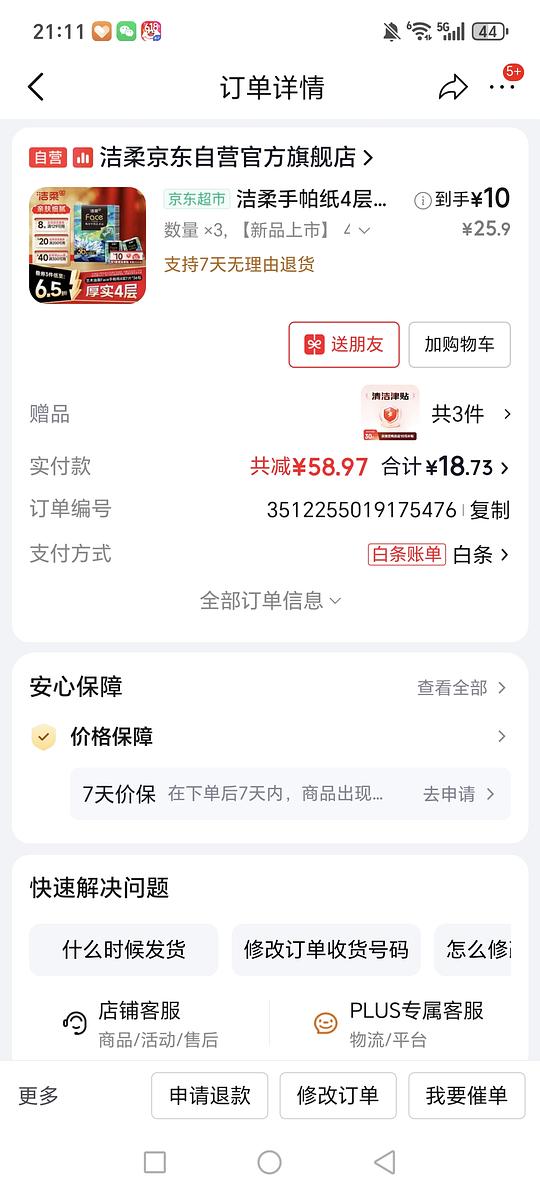 好价可0得手帕纸100多包