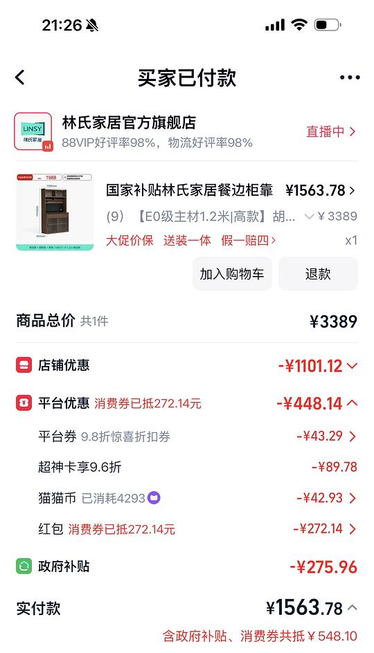 林氏1.2米餐边柜1548