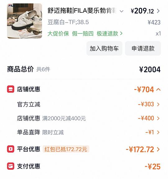 斐乐舒迈拖鞋到手179