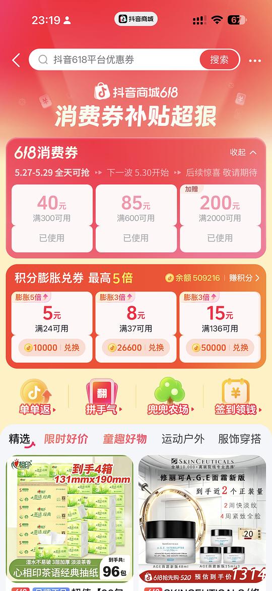 或许我知道大家为什么抖音商城不能叠加消费券了